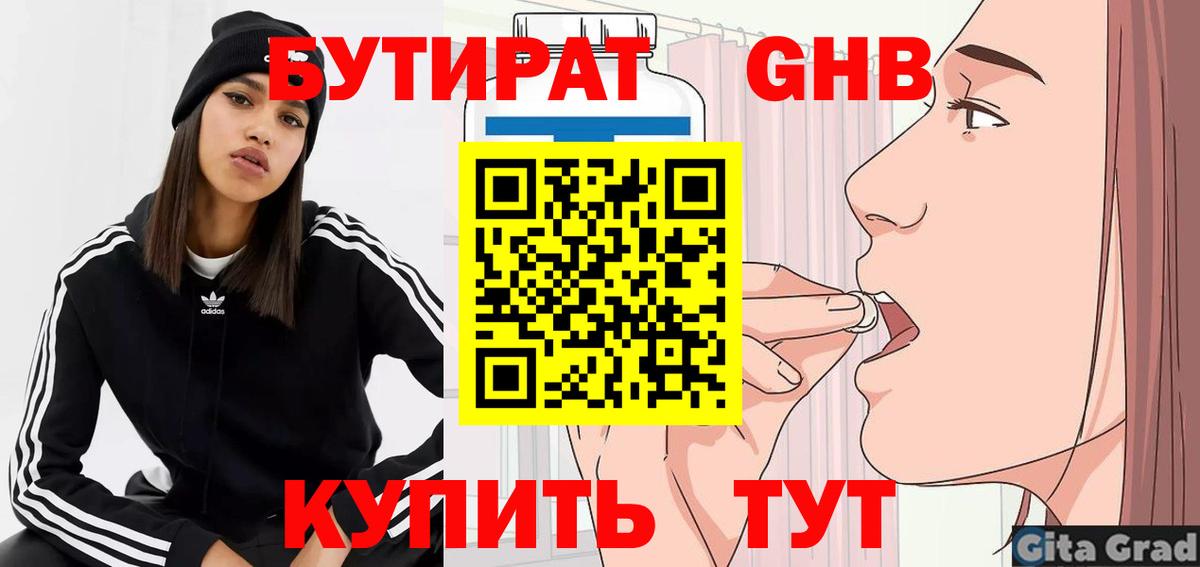 Бутират GHB Новочеркасск