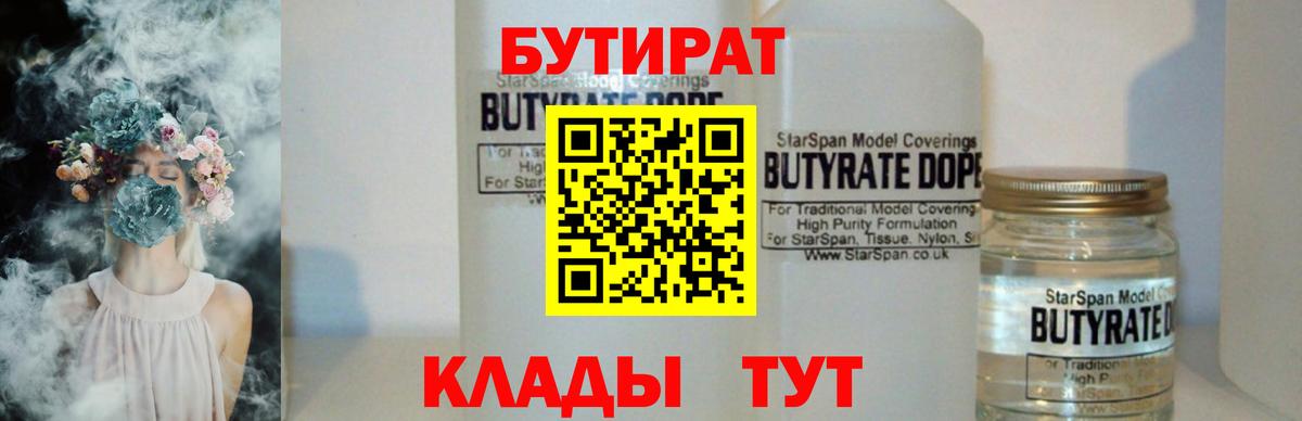 БУТИРАТ 1.4BDO  Бутират  Новочеркасск  Вход с VPN 