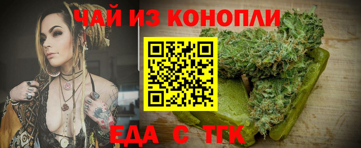 Еда ТГК марихуана  Вход с VPN  Новочеркасск 