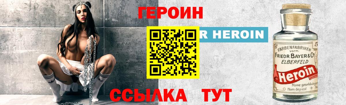 Героин  Героин гречка  Вход с VPN  Новочеркасск 