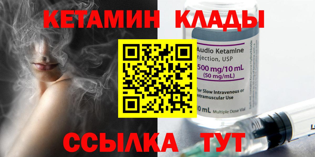 Кетамин VHQ  Вход с VPN  Новочеркасск 