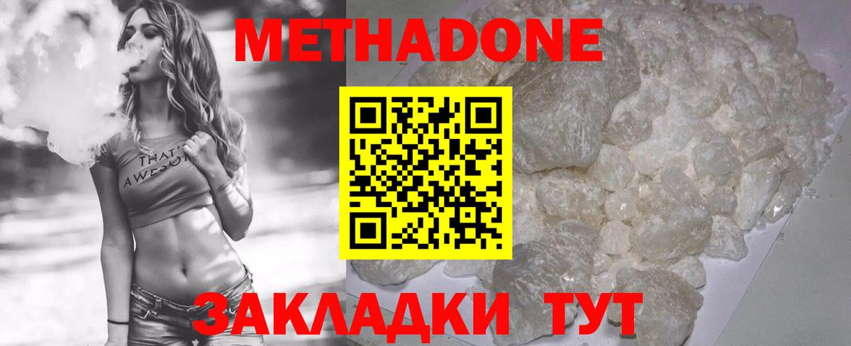 МЕТАДОН белоснежный Новочеркасск
